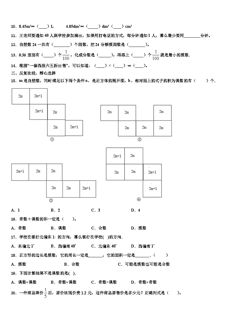 2023年都安瑶族自治县数学五年级第二学期期末达标检测模拟试题含解析02