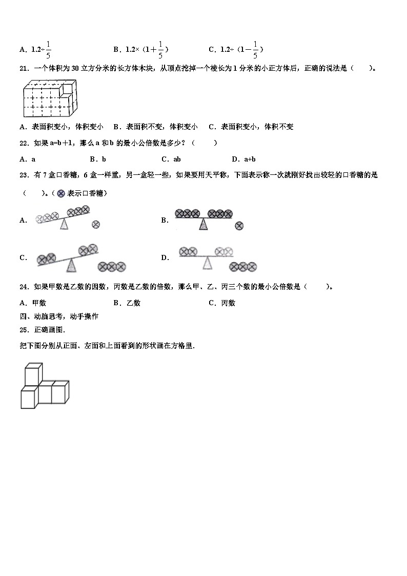 2023年都安瑶族自治县数学五年级第二学期期末达标检测模拟试题含解析03