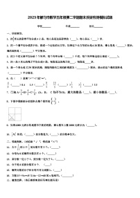 2023年都匀市数学五年级第二学期期末质量检测模拟试题含解析