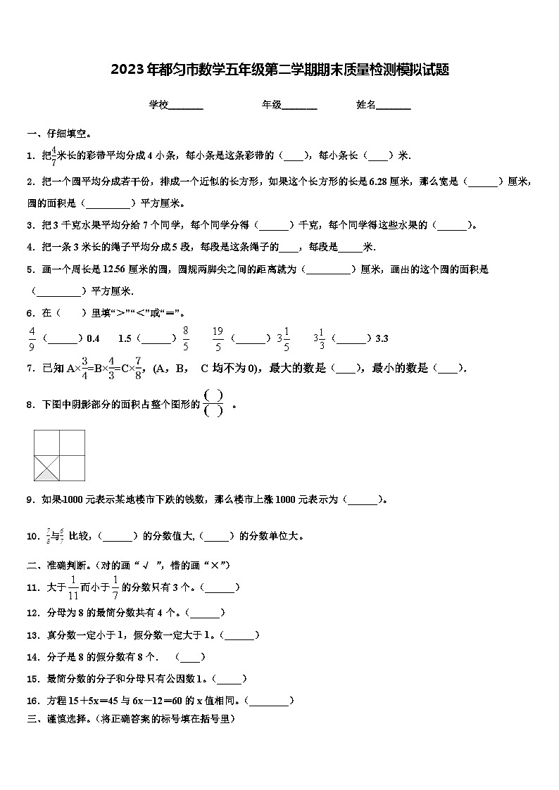 2023年都匀市数学五年级第二学期期末质量检测模拟试题含解析第1页