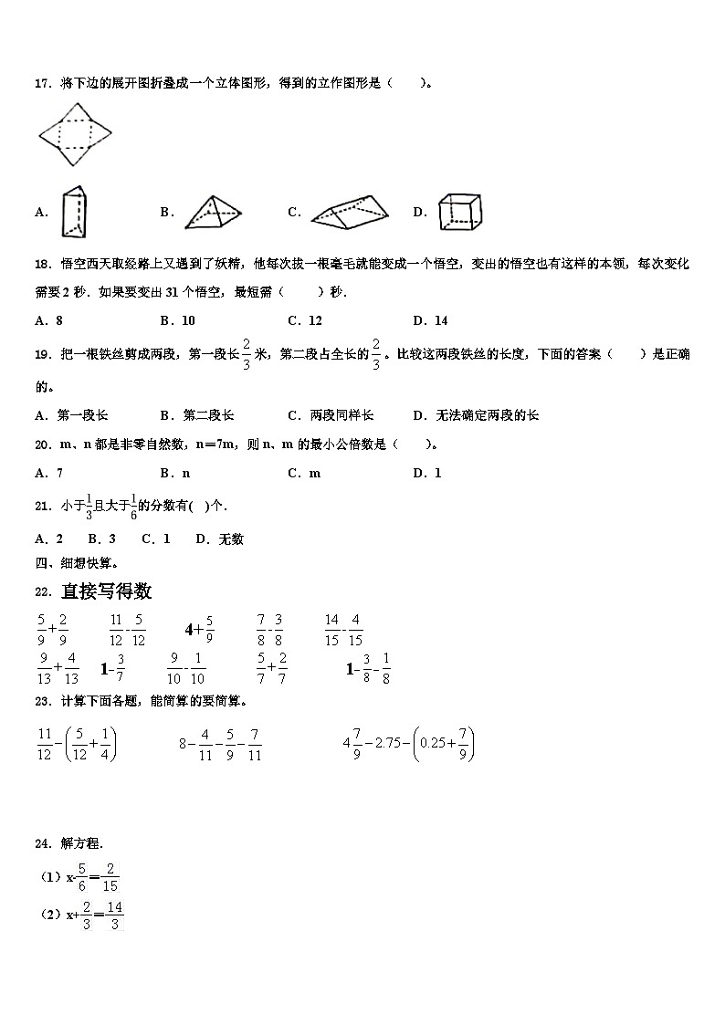 2023年都匀市数学五年级第二学期期末质量检测模拟试题含解析第2页