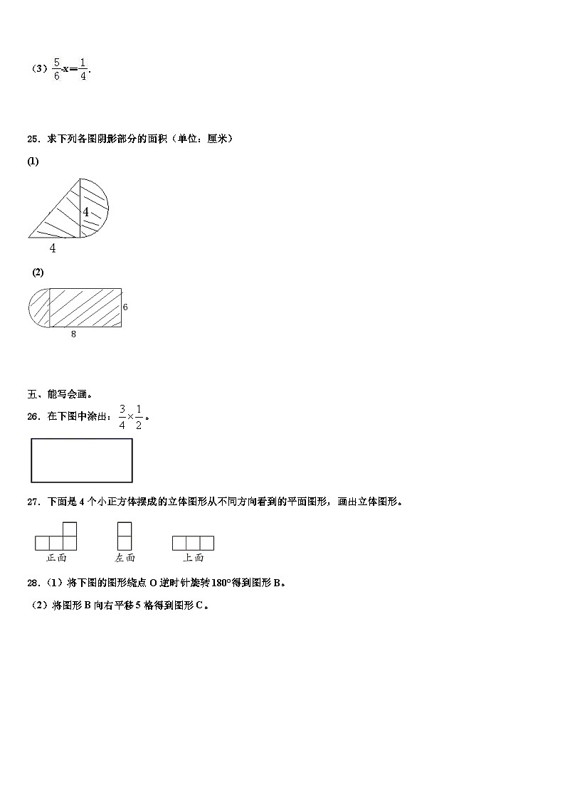 2023年都匀市数学五年级第二学期期末质量检测模拟试题含解析第3页