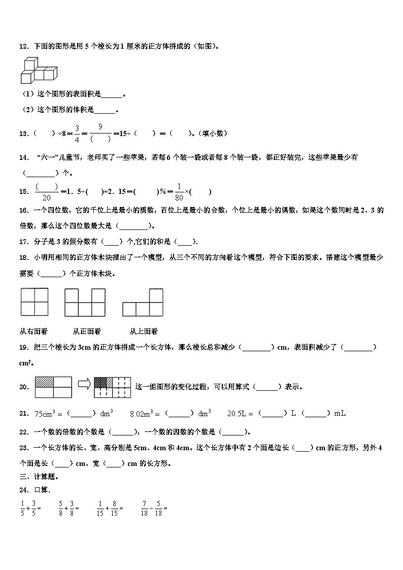 2023年鄂托克旗数学五下期末经典试题含解析第2页
