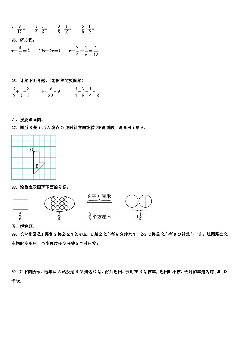 2023年鄂托克旗数学五下期末经典试题含解析第3页