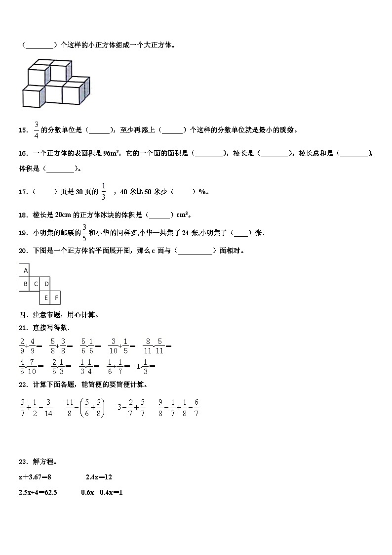 2023年鄂温克族自治旗五年级数学第二学期期末达标测试试题含解析02