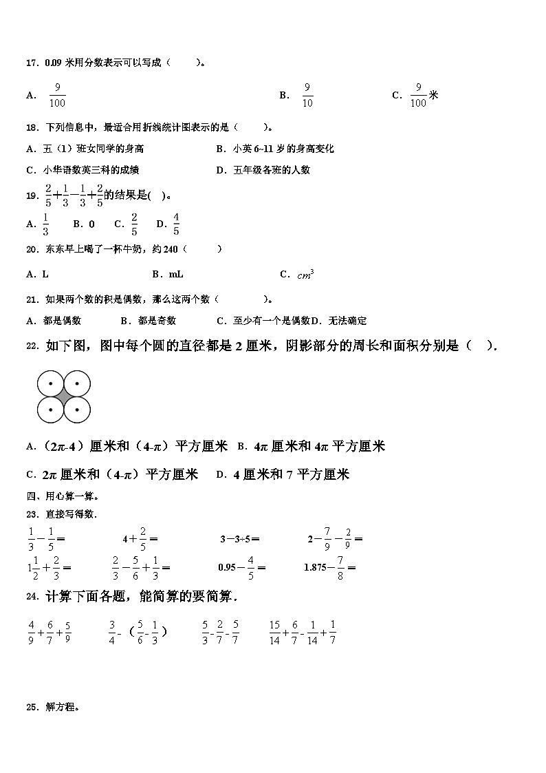 2023年鄂州市华容区数学五下期末达标测试试题含解析第2页