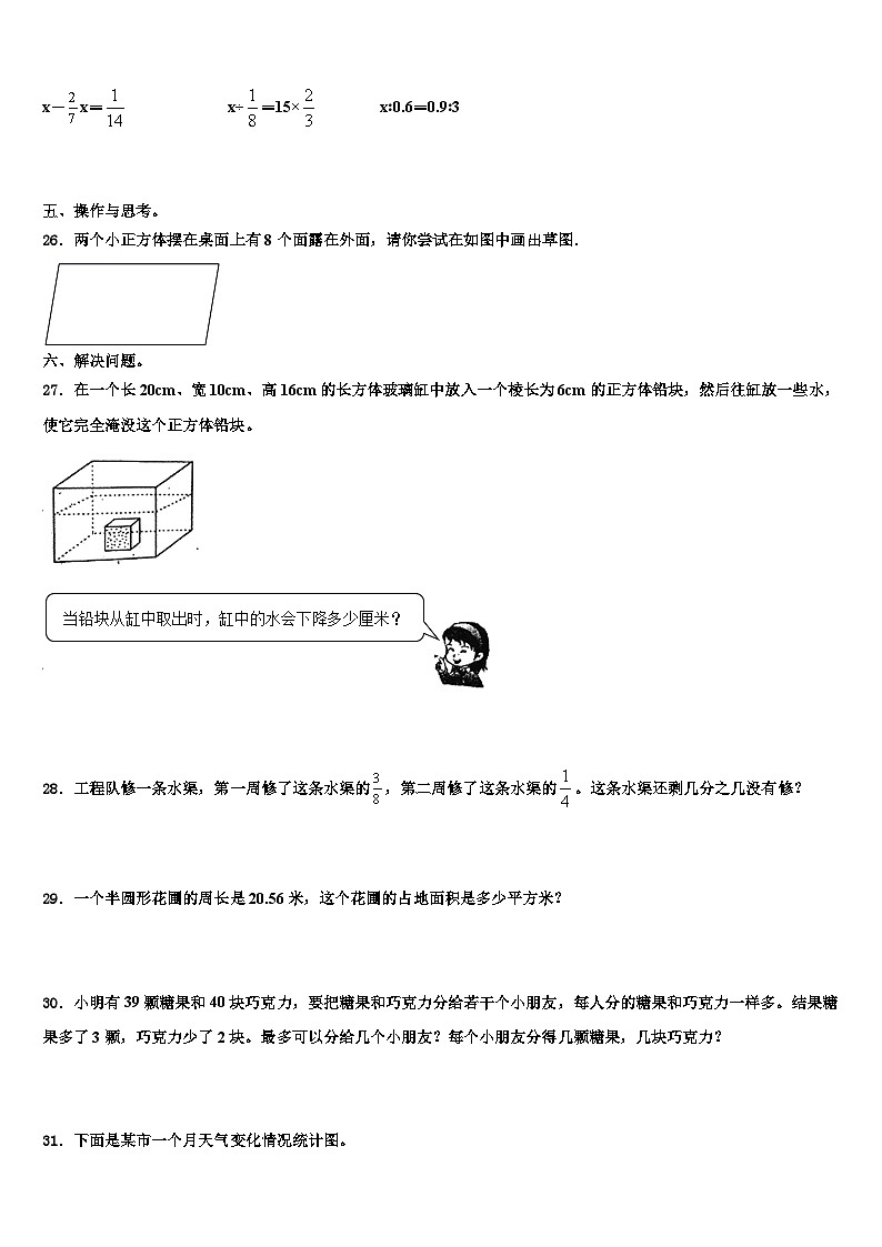 2023年鄂州市华容区数学五下期末达标测试试题含解析第3页