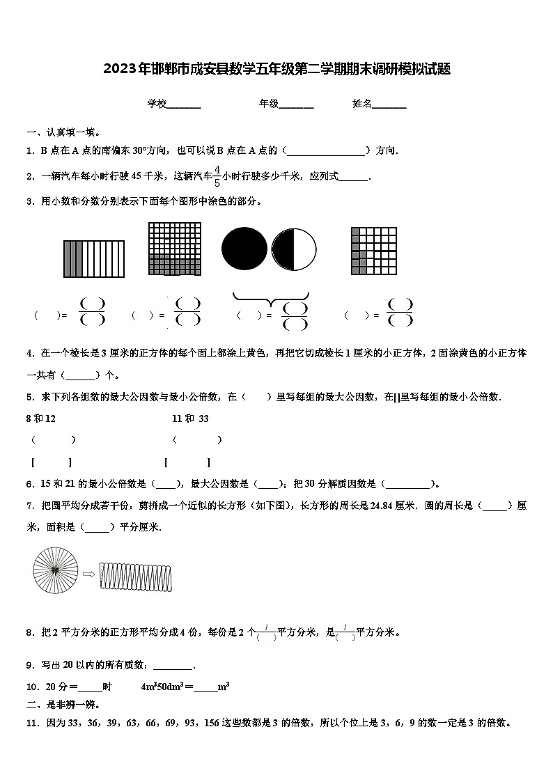 2023年邯郸市成安县数学五年级第二学期期末调研模拟试题含解析01