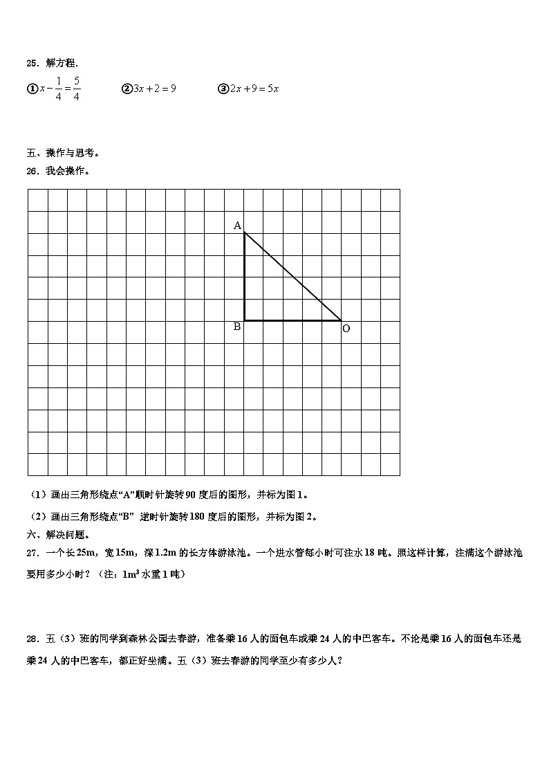 2023年邯郸市成安县数学五年级第二学期期末调研模拟试题含解析03