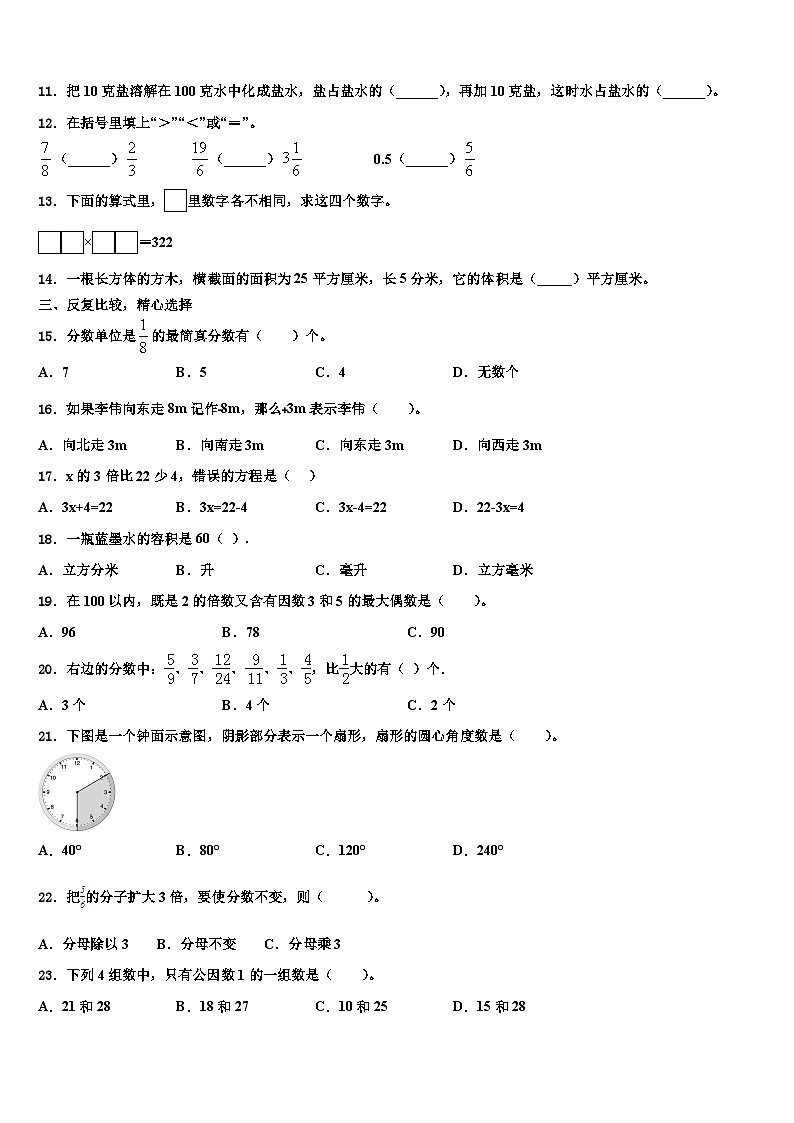 2023年邯郸市大名县数学五年级第二学期期末综合测试模拟试题含解析第2页