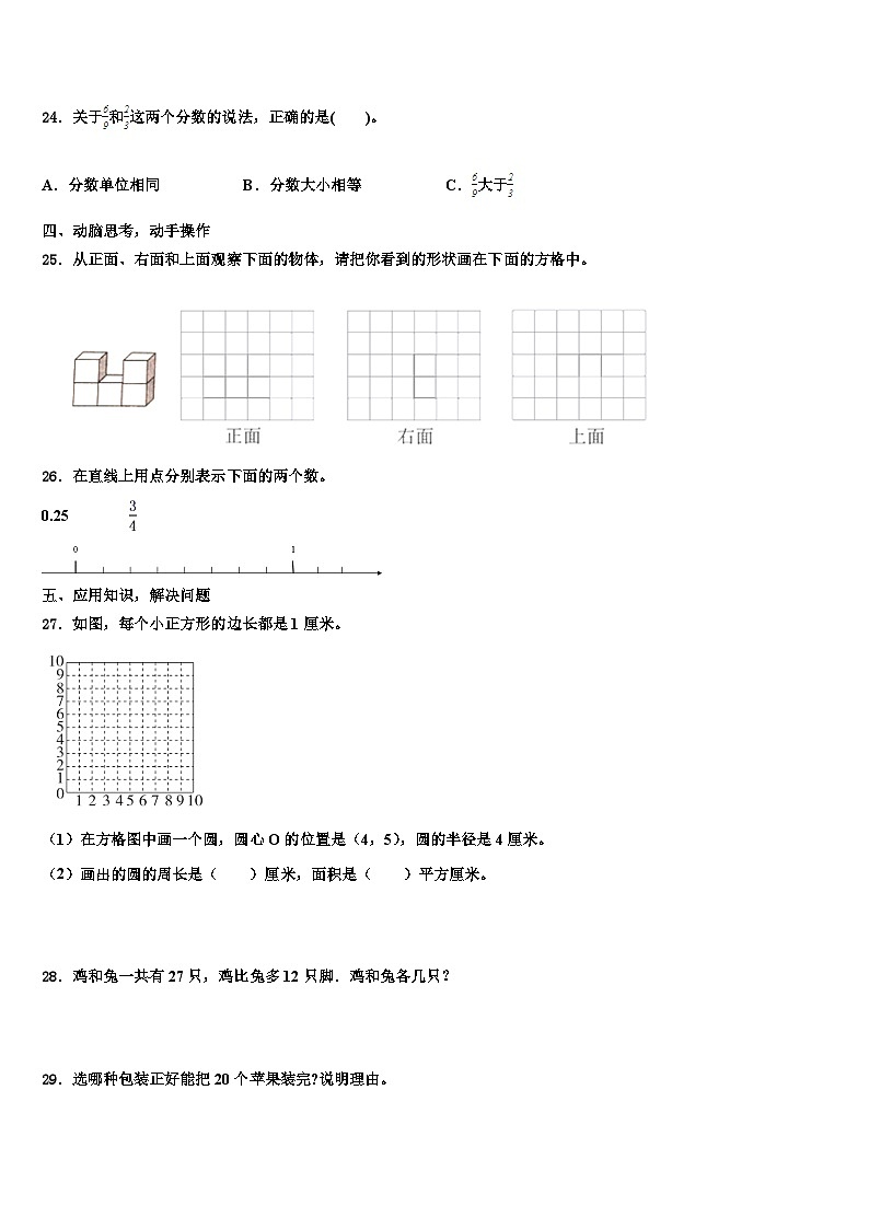 2023年邯郸市大名县数学五年级第二学期期末综合测试模拟试题含解析第3页