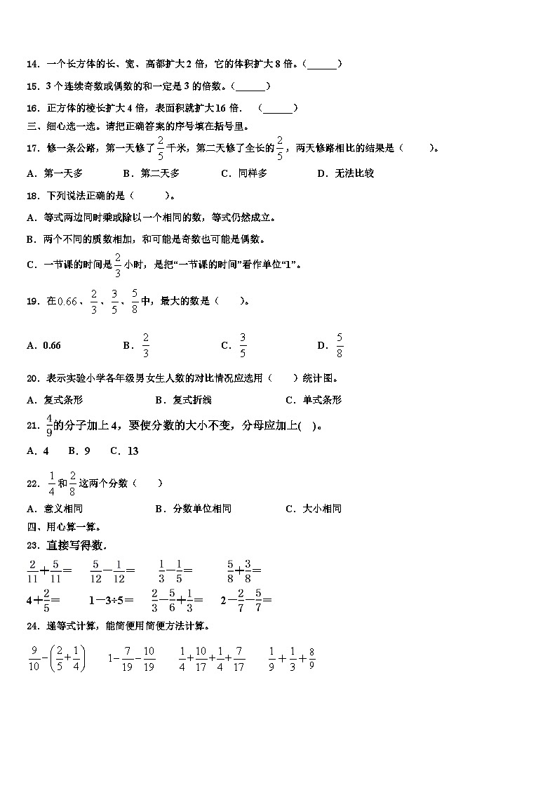 2023年邯郸市鸡泽县五年级数学第二学期期末质量跟踪监视试题含解析02