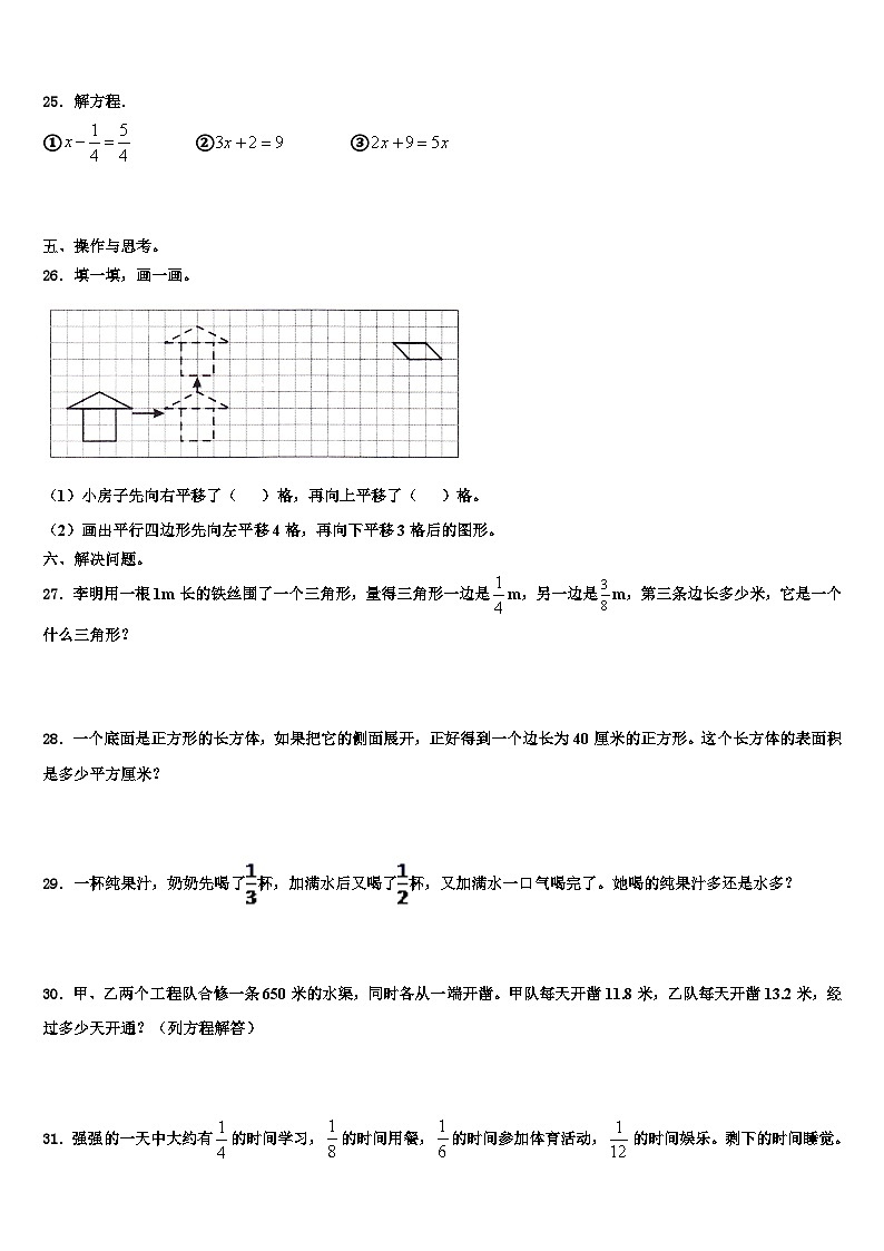2023年邯郸市鸡泽县五年级数学第二学期期末质量跟踪监视试题含解析03
