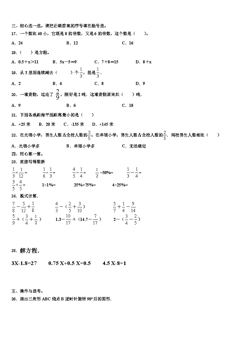 2023年邯郸市临漳县数学五下期末综合测试模拟试题含解析02