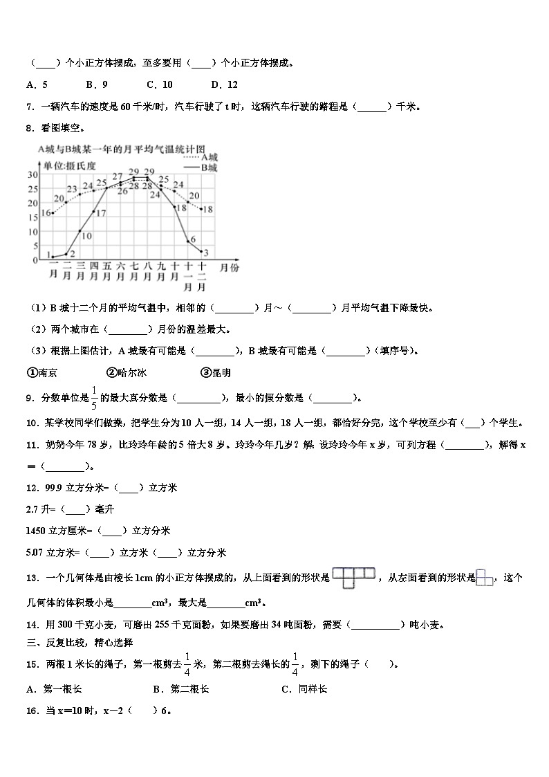 2023年金家庄区数学五年级第二学期期末质量检测模拟试题含解析第2页