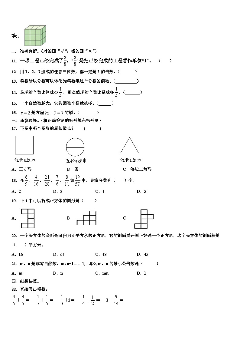 2023年金塔县五年级数学第二学期期末统考试题含解析第2页
