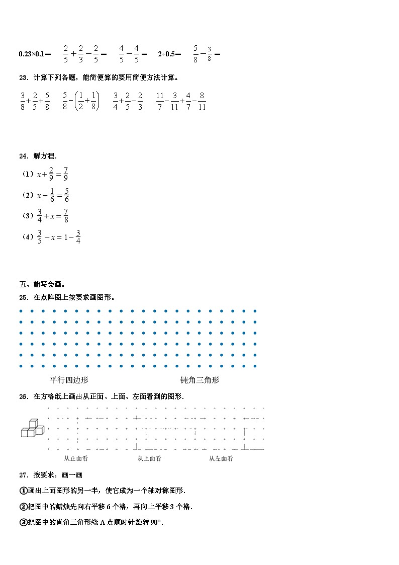 2023年金塔县五年级数学第二学期期末统考试题含解析第3页