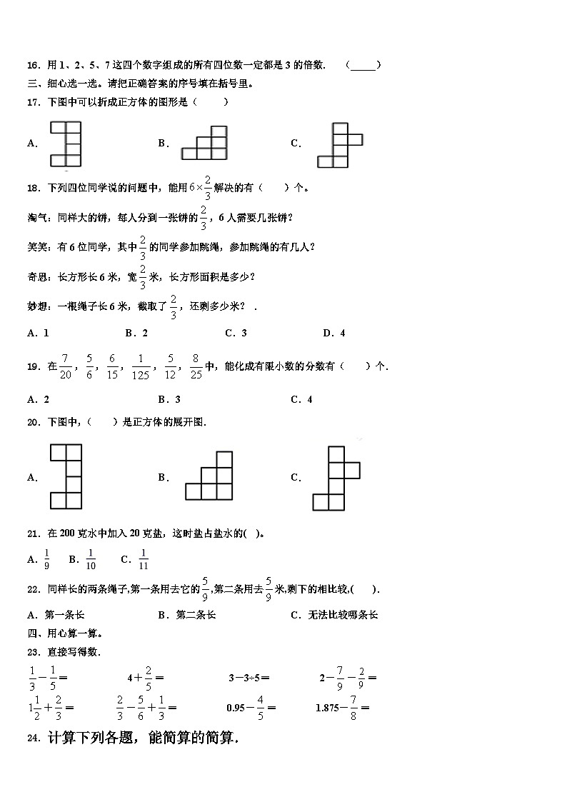 2023年金堂县数学五下期末质量跟踪监视试题含解析02