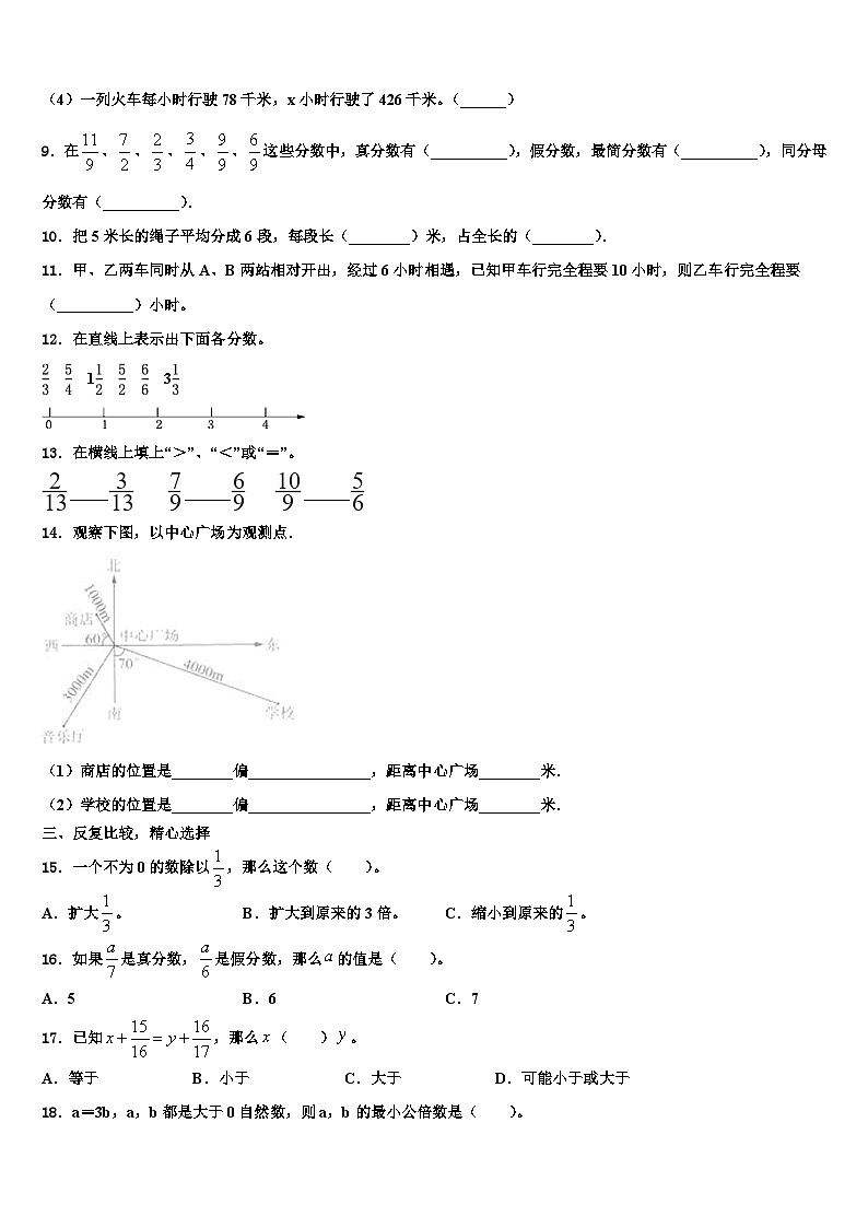 2023年锦州市凌河区数学五年级第二学期期末检测试题含解析第2页