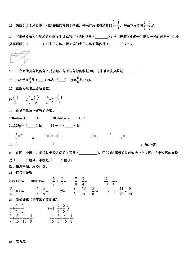 2023年酒泉市安西县数学五年级第二学期期末质量跟踪监视模拟试题含解析第2页