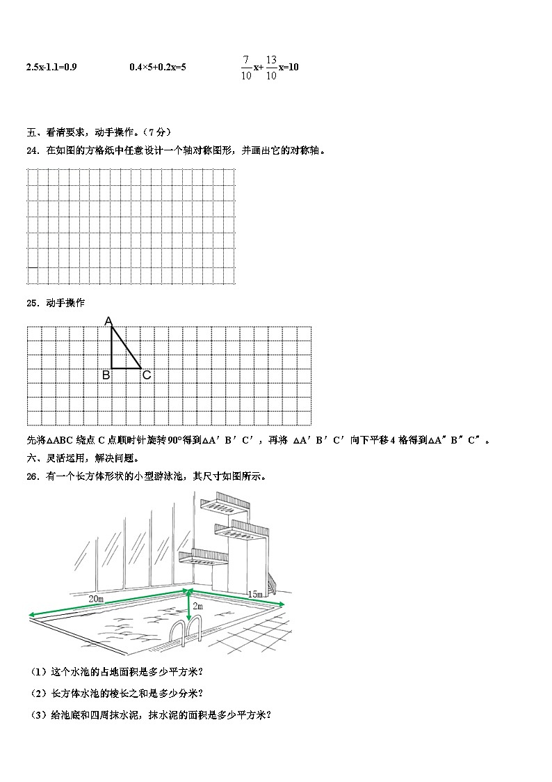 2023年酒泉市安西县数学五年级第二学期期末质量跟踪监视模拟试题含解析第3页