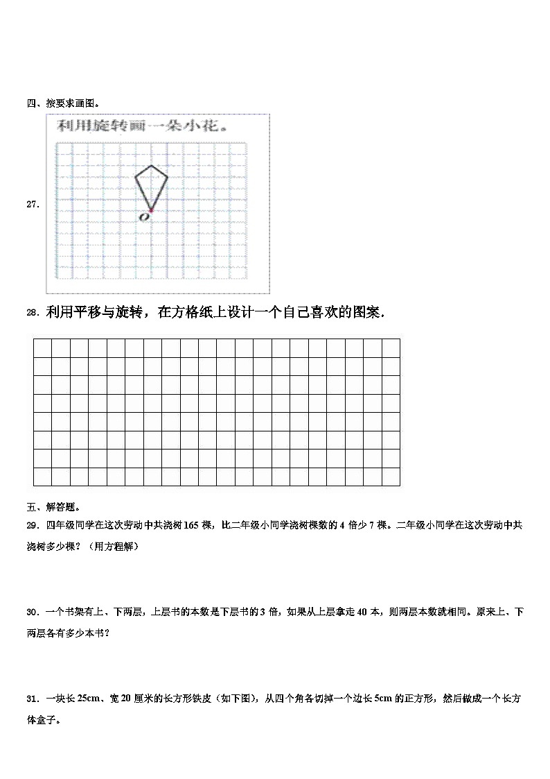 2023年酒泉市敦煌市五年级数学第二学期期末教学质量检测试题含解析第3页