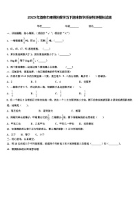 2023年酒泉市肃州区数学五下期末教学质量检测模拟试题含解析