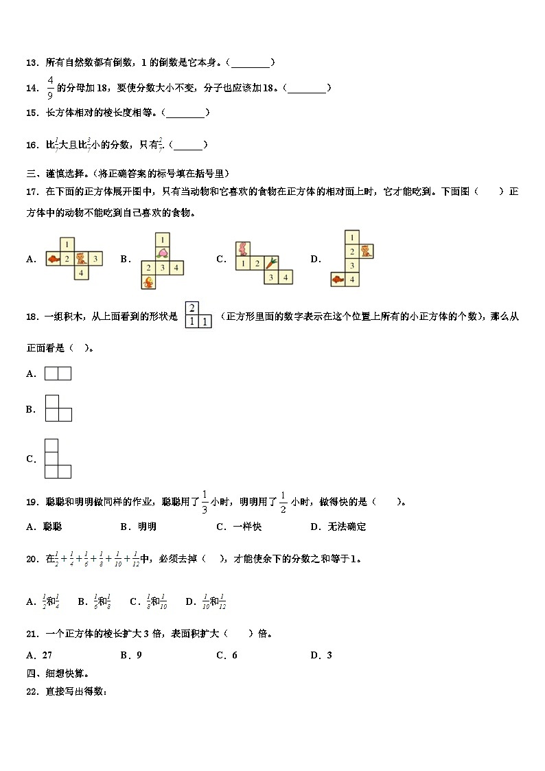 2023年连云港市东海县五年级数学第二学期期末考试模拟试题含解析第2页