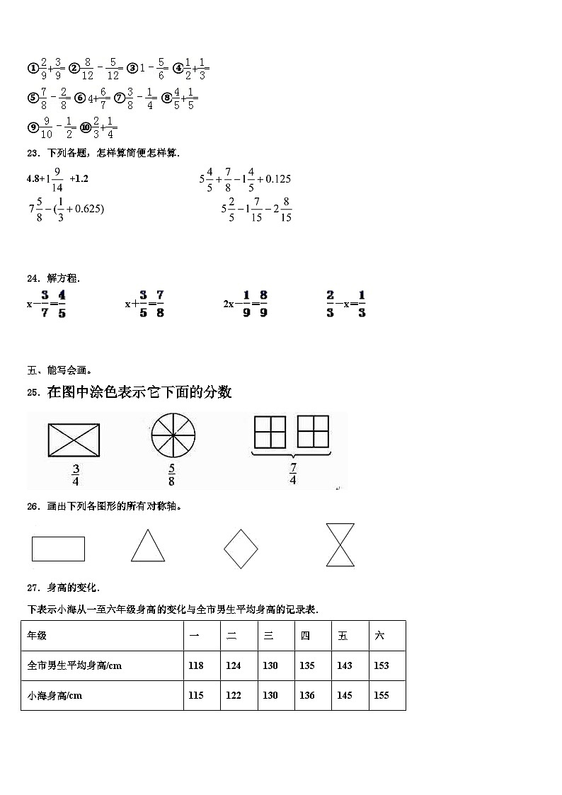 2023年连云港市东海县五年级数学第二学期期末考试模拟试题含解析第3页