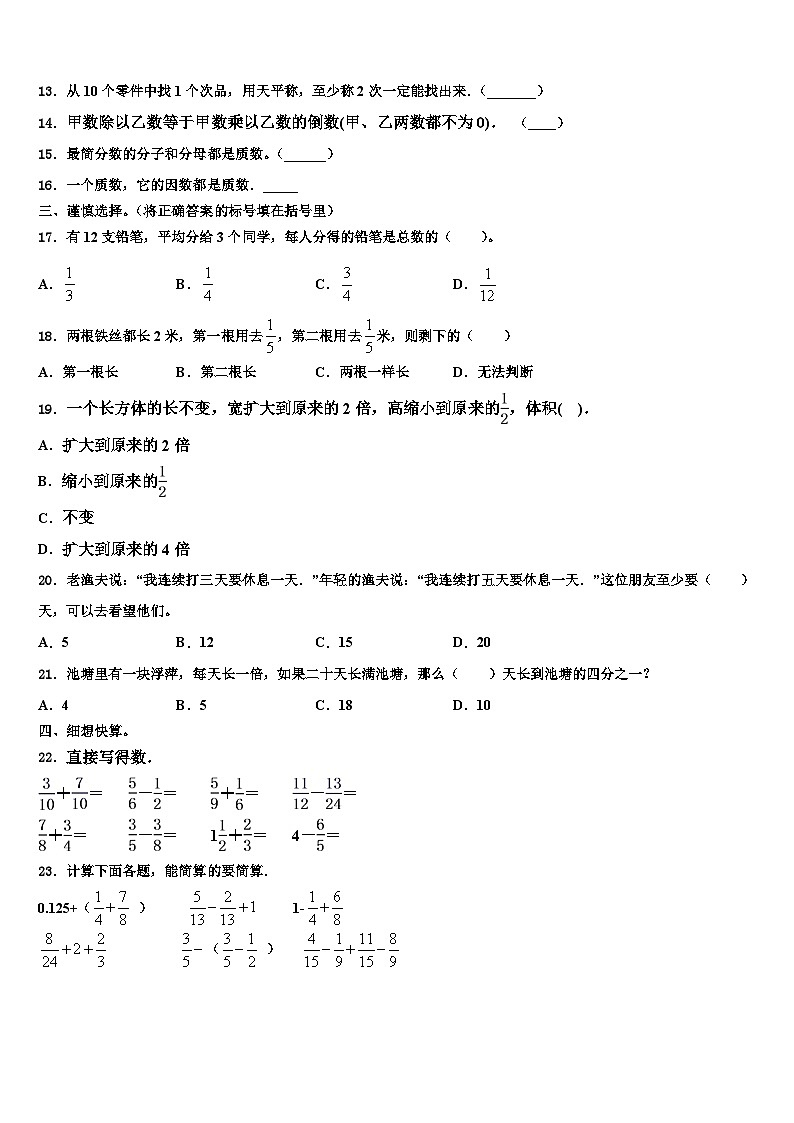 2023年连云港市赣榆县数学五年级第二学期期末联考试题含解析02