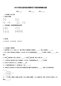 2023年连云港市灌云县数学五下期末调研模拟试题含解析