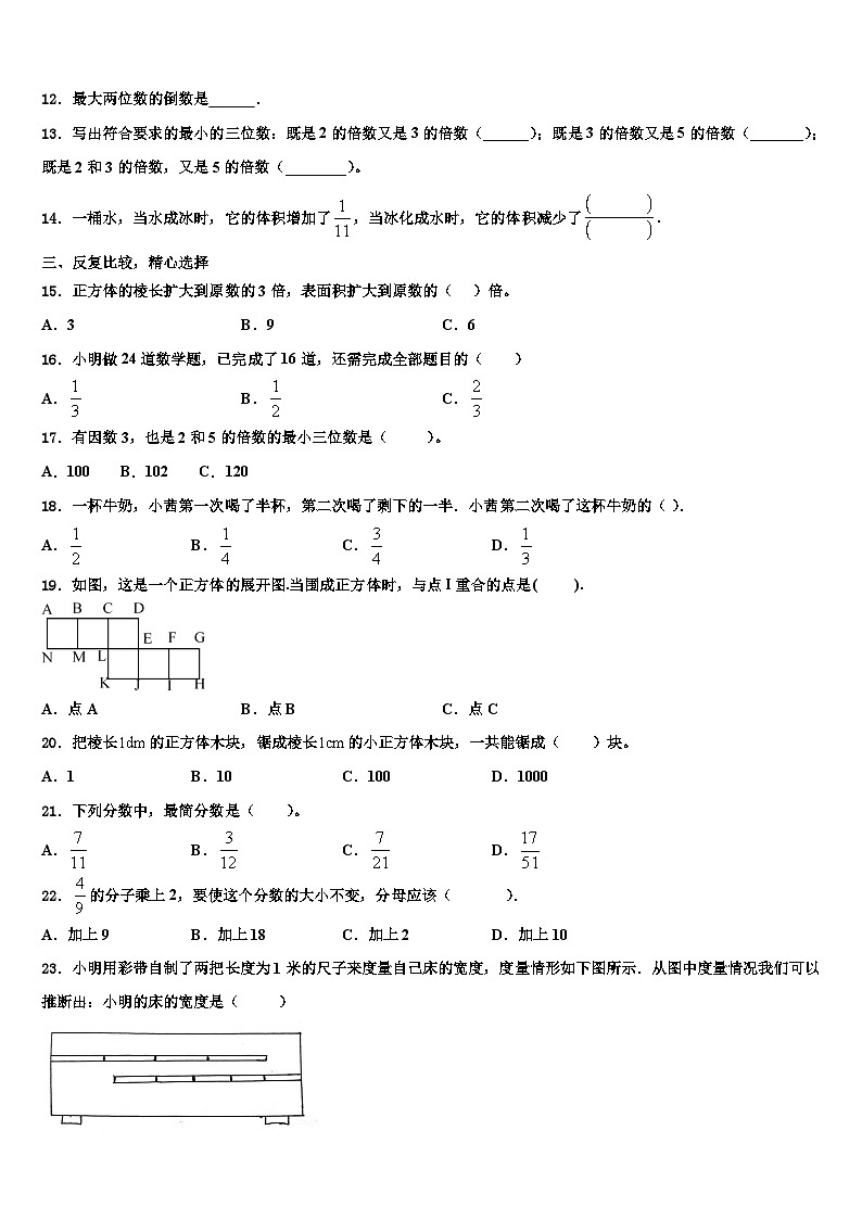 2023年连云港市灌云县数学五下期末调研模拟试题含解析第2页