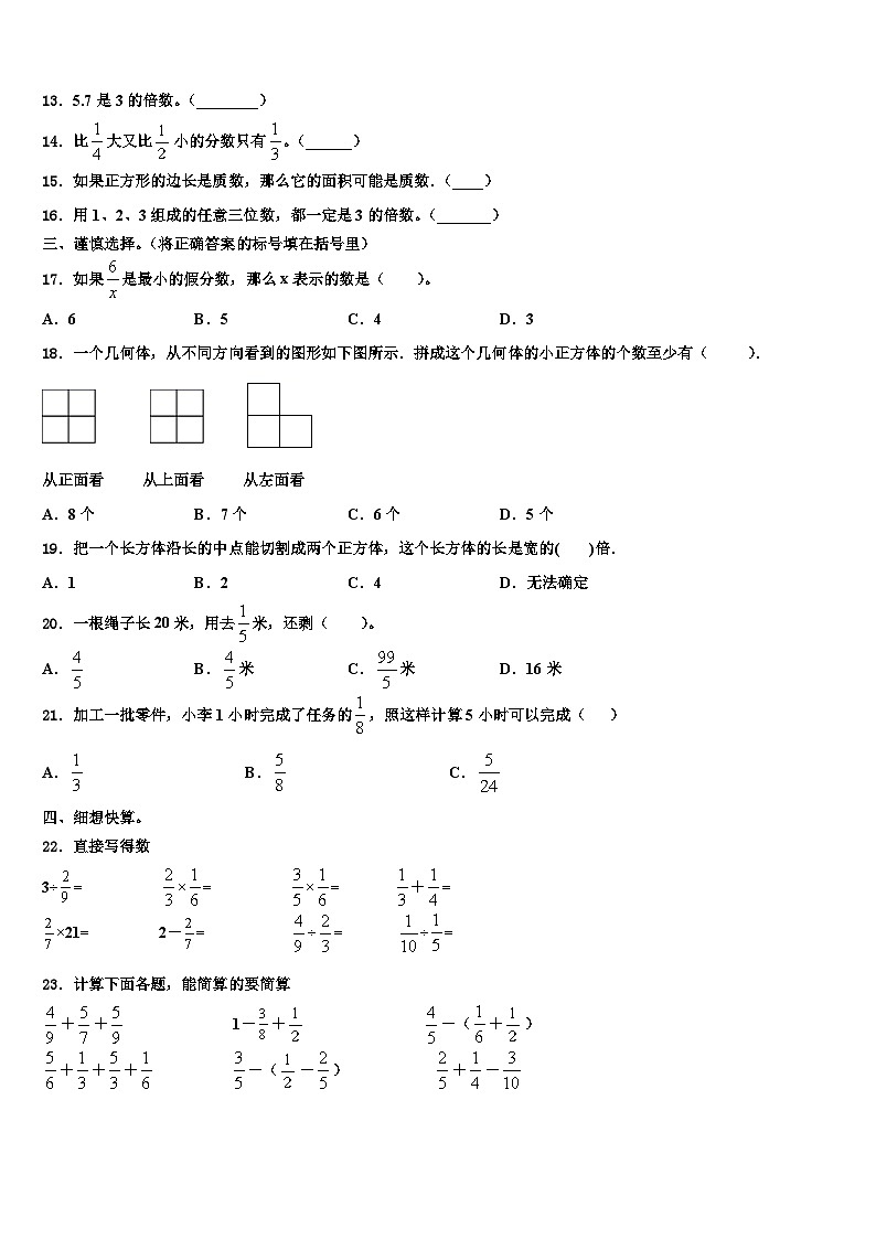 2023年辽宁葫芦岛市连山区数学五年级第二学期期末综合测试试题含解析第2页