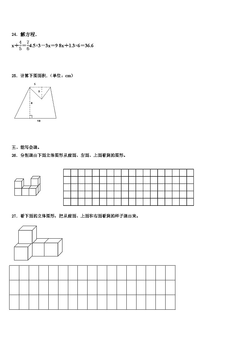 2023年辽宁葫芦岛市连山区数学五年级第二学期期末综合测试试题含解析第3页