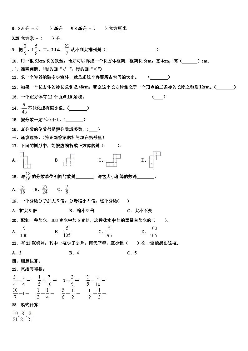 2023年辽宁省阜新市阜新蒙古族自治县数学五下期末预测试题含解析第2页