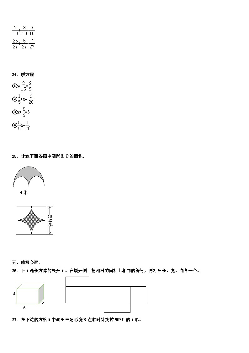 2023年辽宁省阜新市阜新蒙古族自治县数学五下期末预测试题含解析第3页