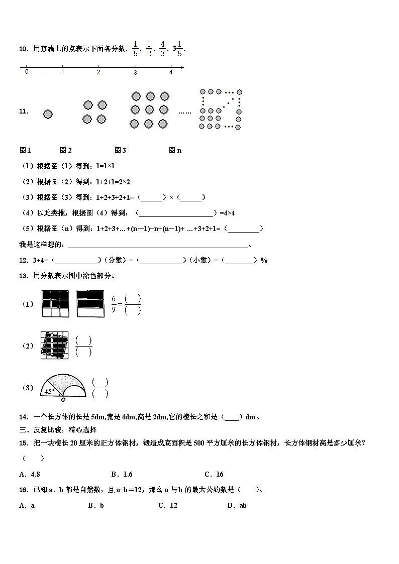 2023年辽宁省阜新市清河门区五年级数学第二学期期末预测试题含解析第2页