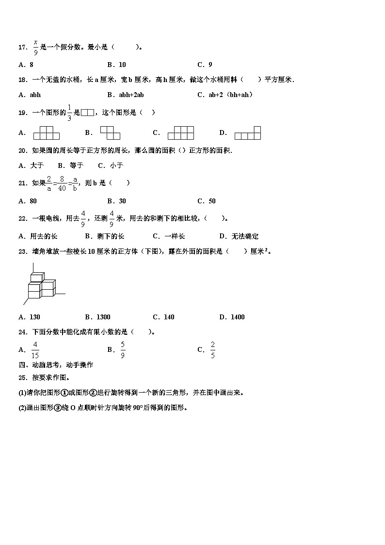 2023年辽宁省阜新市清河门区五年级数学第二学期期末预测试题含解析第3页