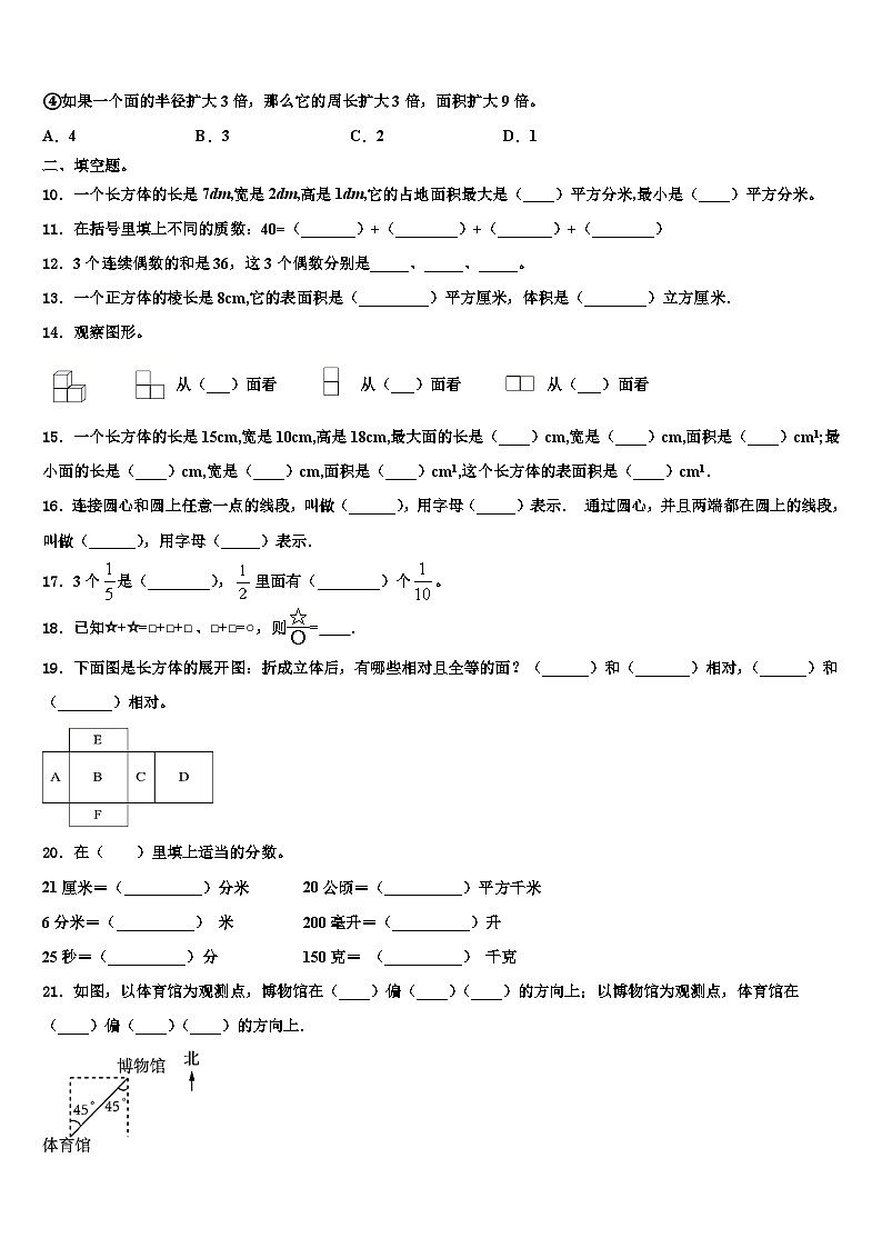 2023年辽宁省阜新市彰武县数学五下期末统考试题含解析02