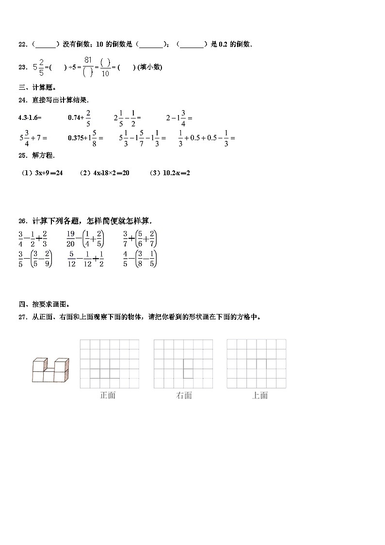 2023年辽宁省阜新市彰武县数学五下期末统考试题含解析03