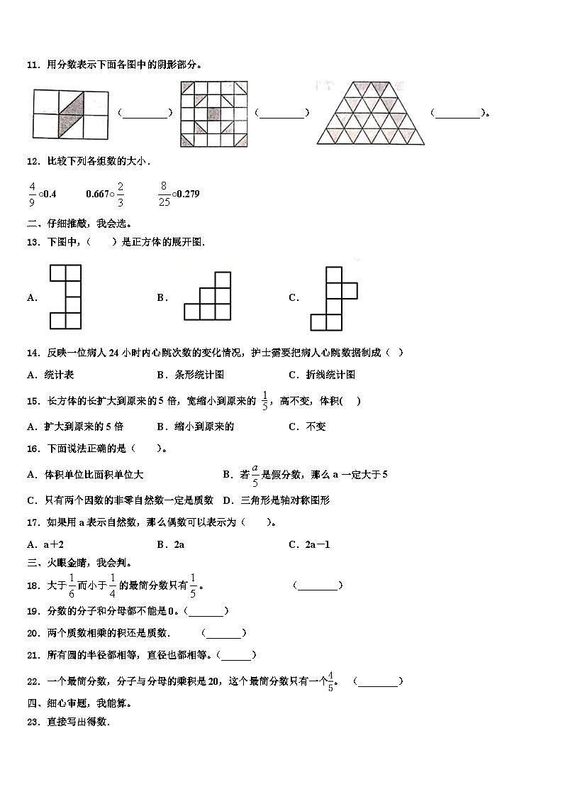 2023年辽宁省阜新细河区数学五年级第二学期期末监测试题含解析02
