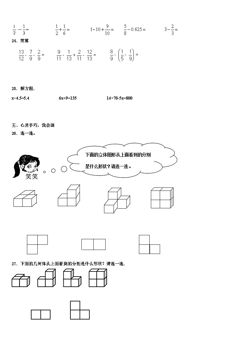 2023年辽宁省阜新细河区数学五年级第二学期期末监测试题含解析03
