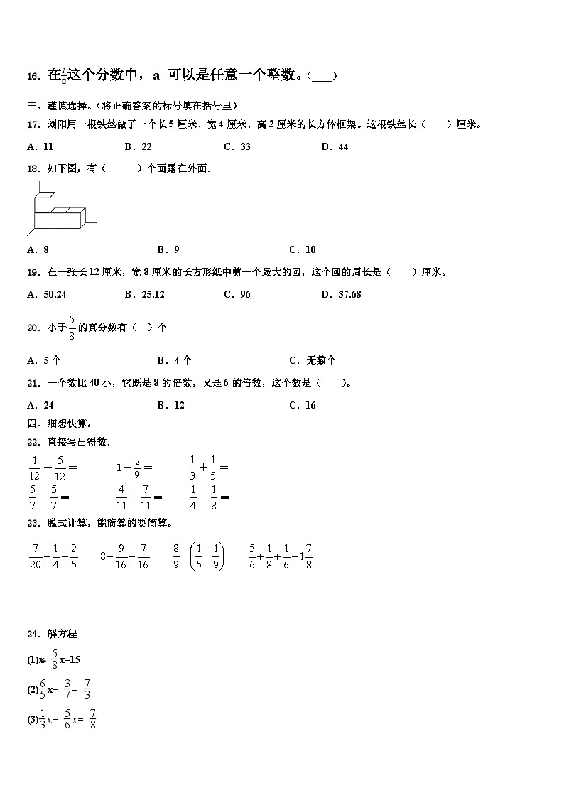 2023年辽宁省锦州市古塔区五年级数学第二学期期末达标测试试题含解析第2页