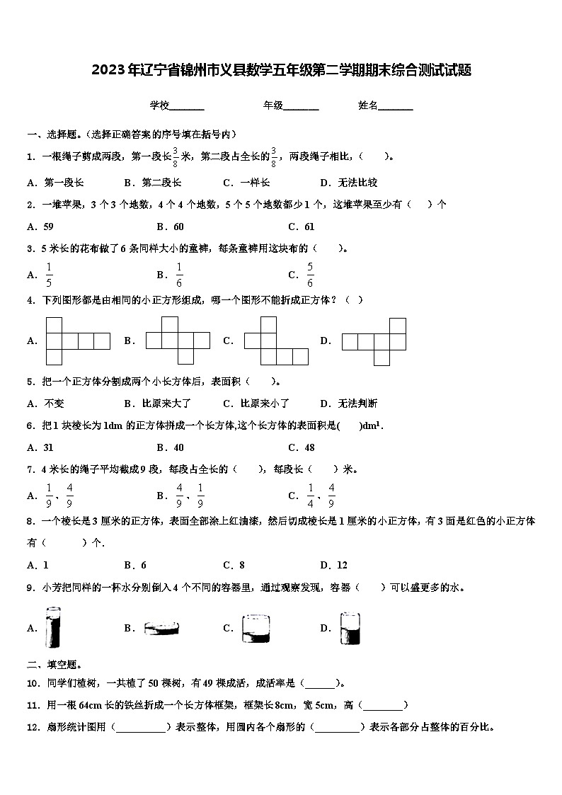 2023年辽宁省锦州市义县数学五年级第二学期期末综合测试试题含解析01