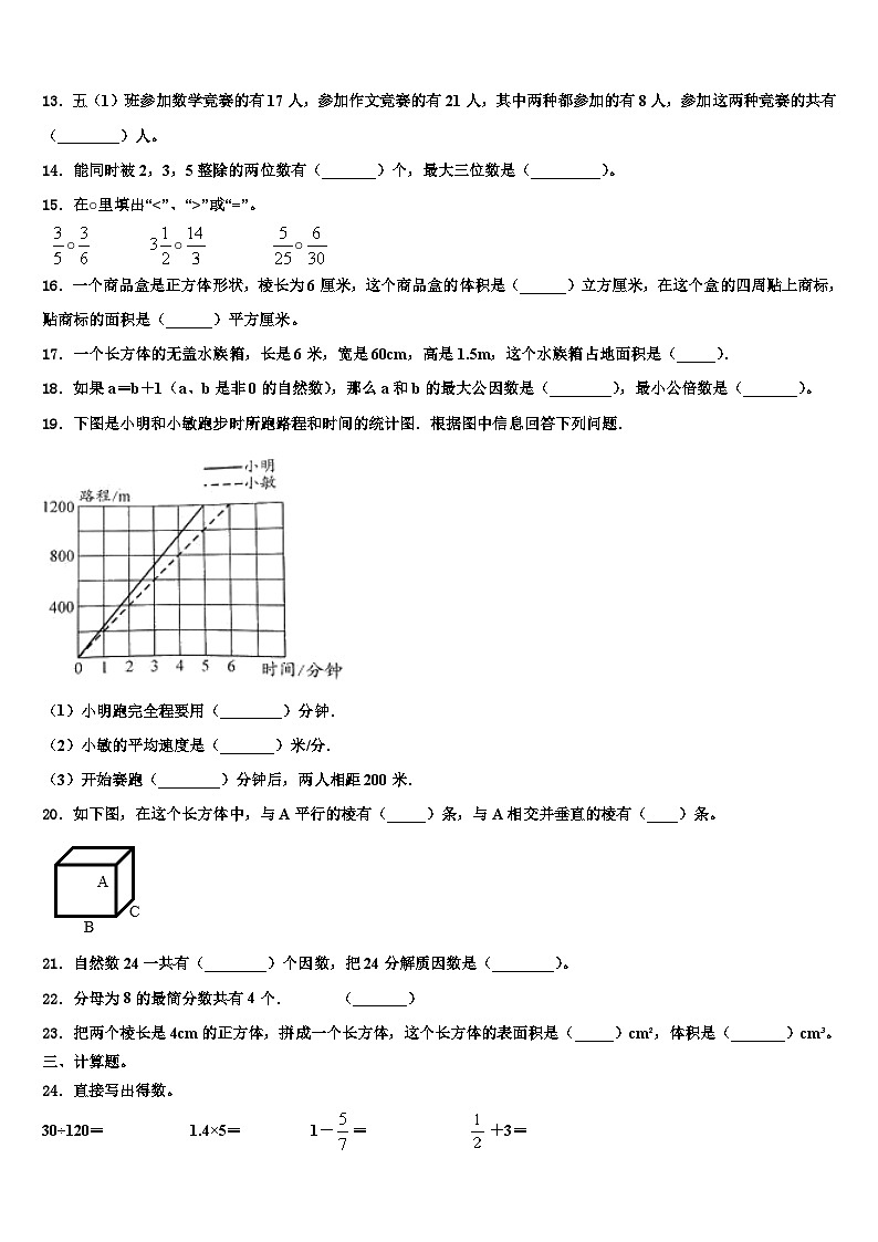 2023年辽宁省锦州市义县数学五年级第二学期期末综合测试试题含解析02
