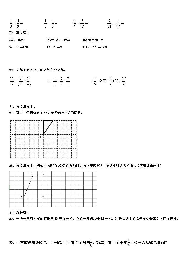 2023年辽宁省锦州市义县数学五年级第二学期期末综合测试试题含解析03