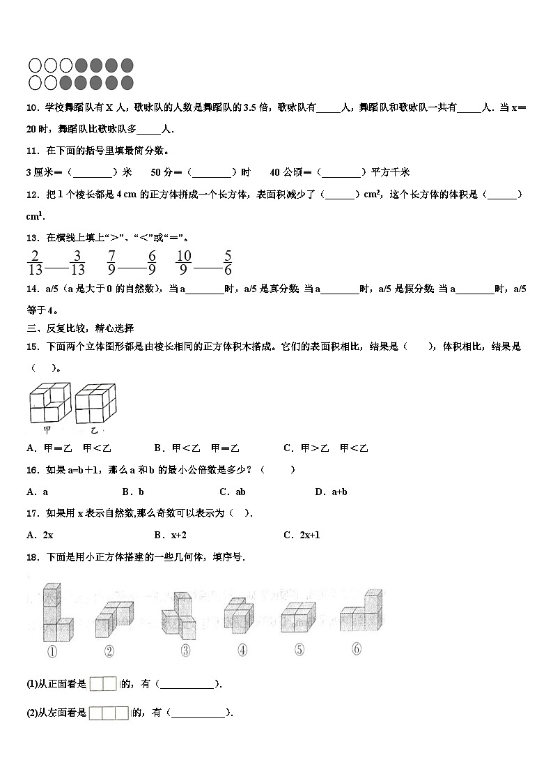2023年辽宁省铁岭市开原市数学五年级第二学期期末质量检测模拟试题含解析第2页
