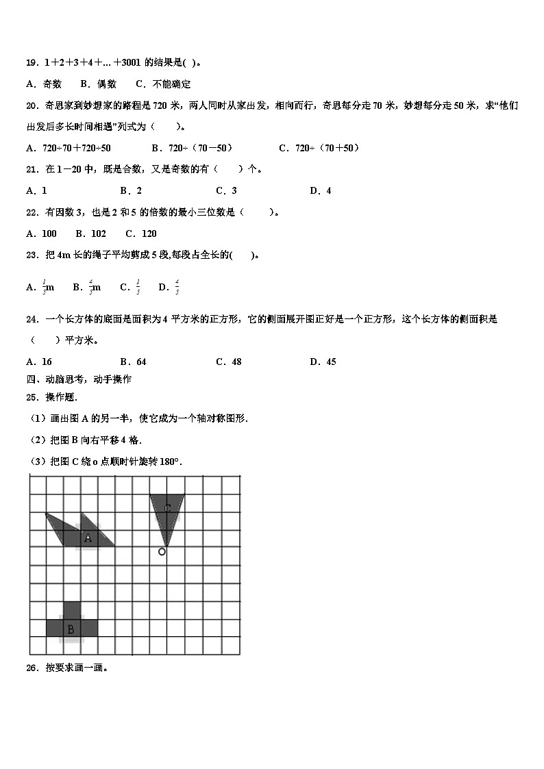 2023年辽宁省铁岭市开原市数学五年级第二学期期末质量检测模拟试题含解析第3页