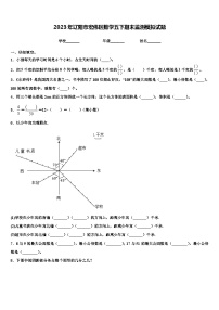 2023年辽阳市宏伟区数学五下期末监测模拟试题含解析