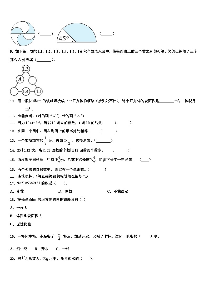 2023年辽阳市宏伟区数学五下期末监测模拟试题含解析第2页